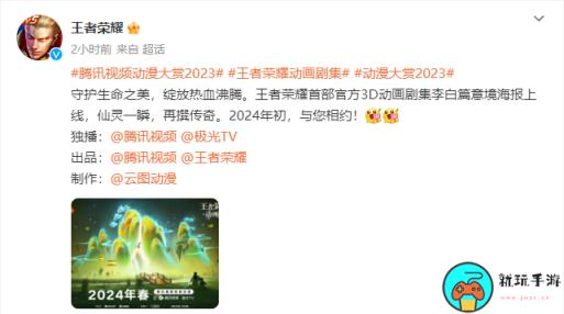 《王者荣耀》首部3D动画：李白篇意境海报公开