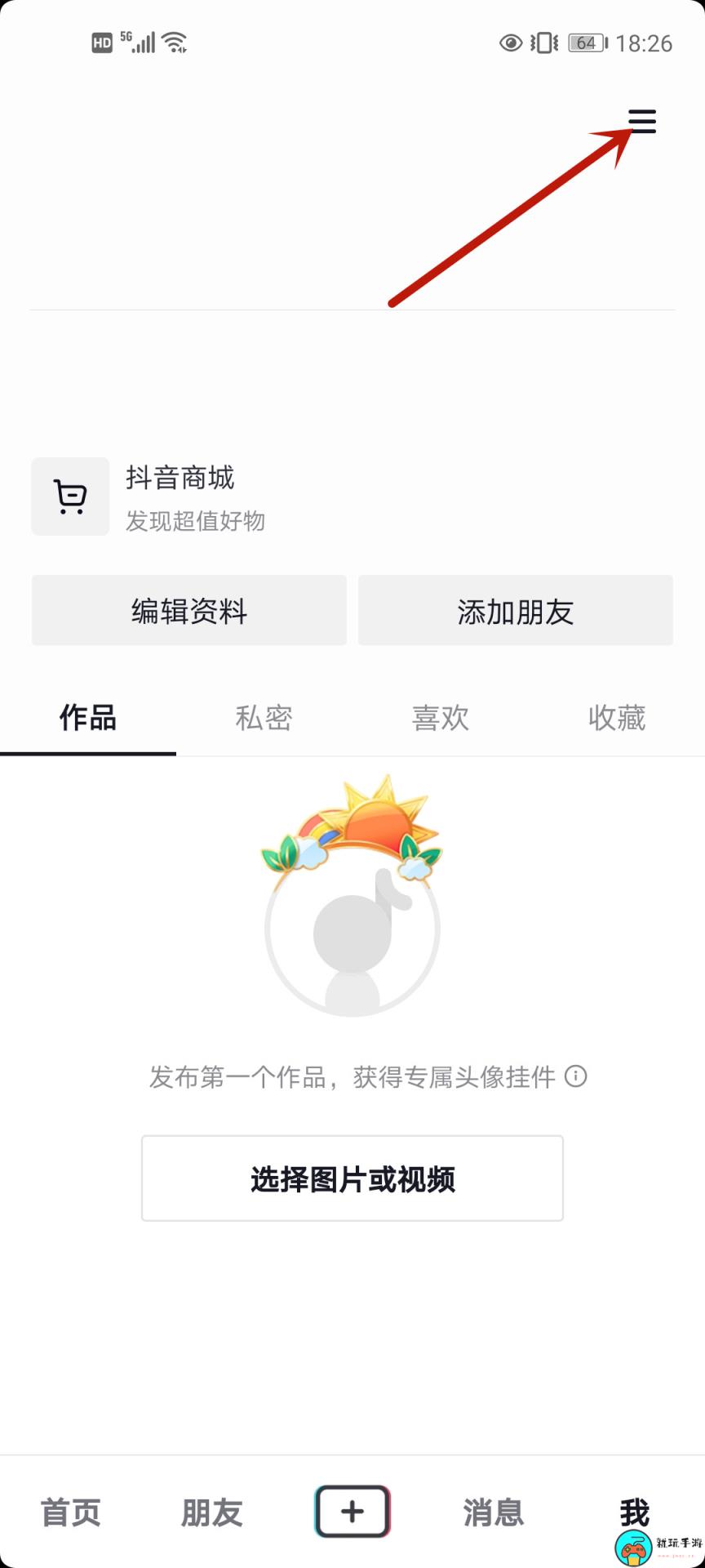 《抖音》删除的聊天记录怎么恢复
