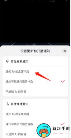 《抖音》怎么开启作品更新通知