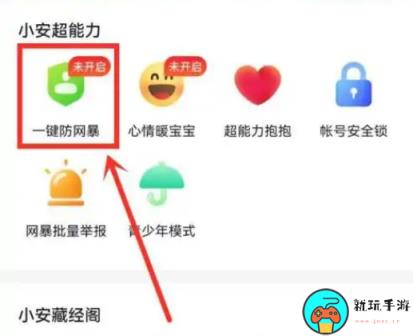 《抖音》怎么打开一键防网暴