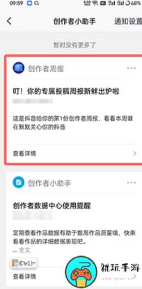 《抖音》在哪可以查看访客周报