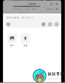 《抖音》评论区怎么发语音