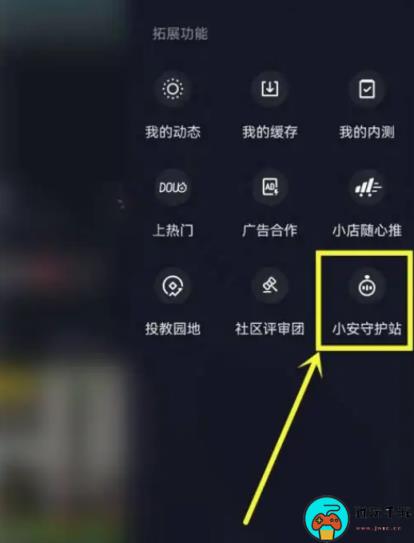 《抖音》怎么打开一键防网暴
