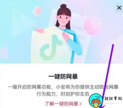 《抖音》怎么打开一键防网暴