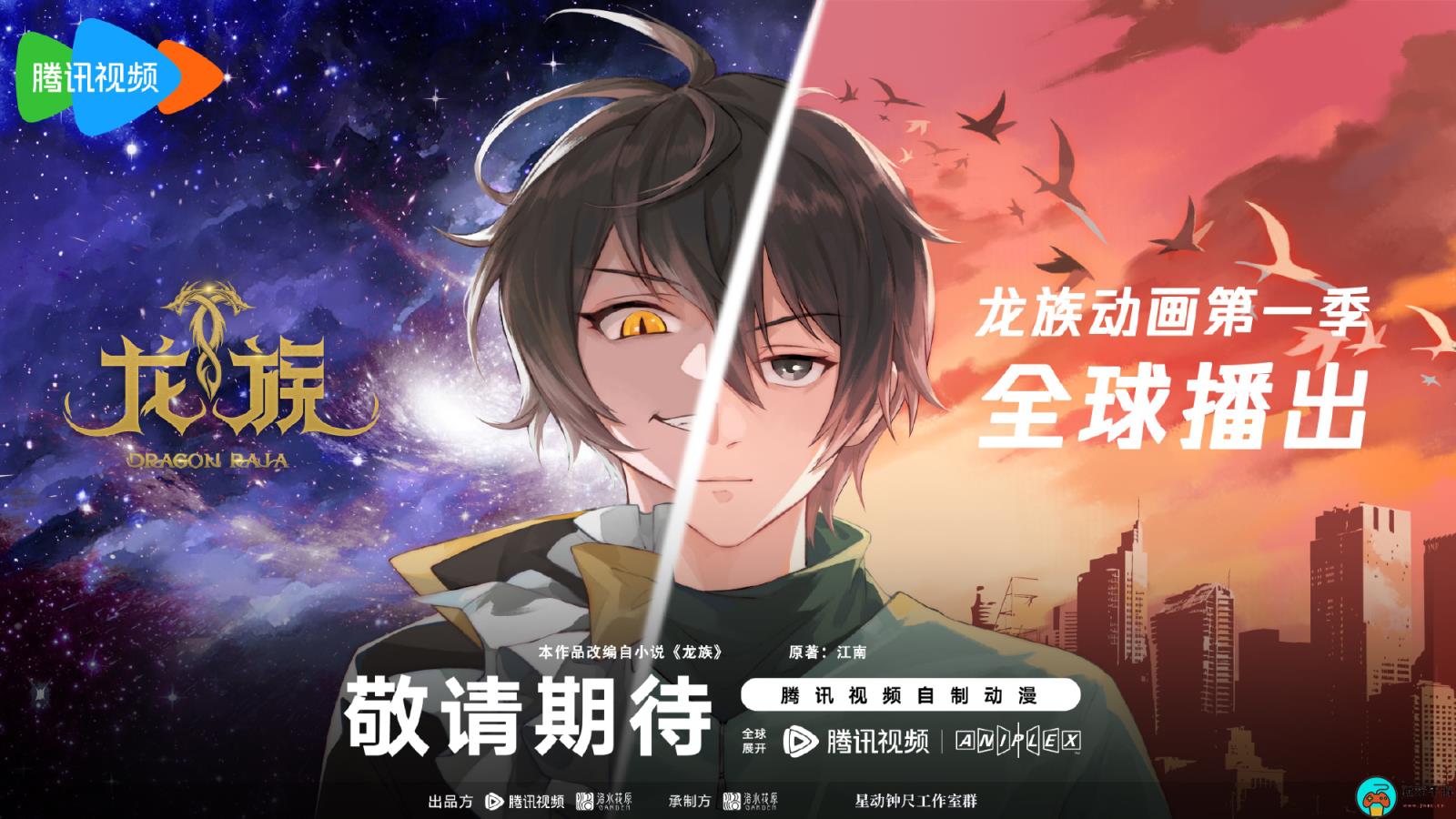 《龙族》第二季动画新海报公开：第一季全球开播