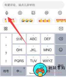 《抖音》评论区怎么发语音