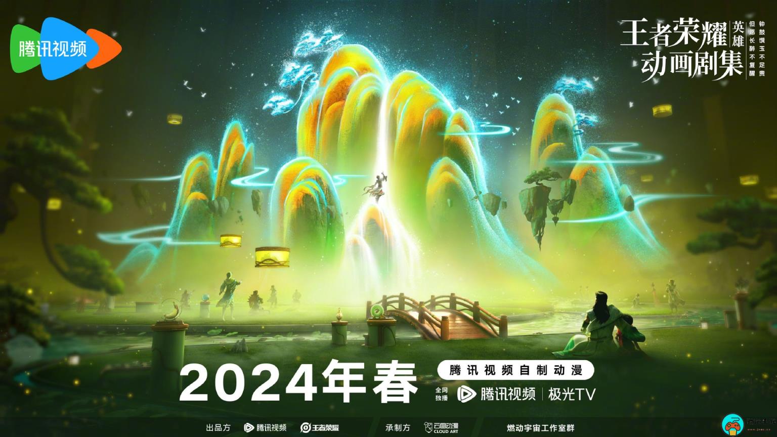 《王者荣耀》首部3D动画：李白篇意境海报公开