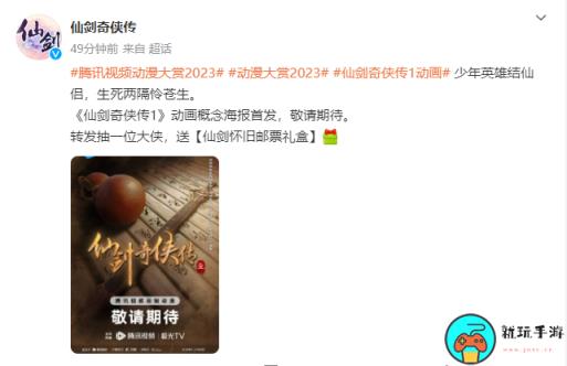 《仙剑奇侠传一》宣布将改编动画：概念海报公开