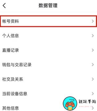 《抖音》怎么查阅账号注册时间