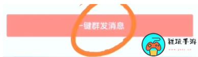 《抖音》怎么群发消息给所有人