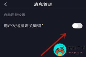 《抖音》怎么开启自动回复