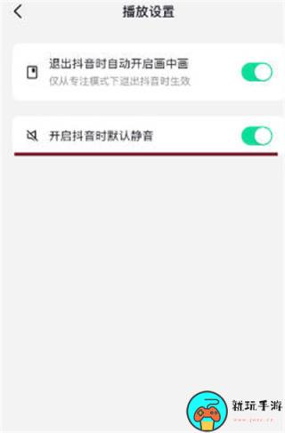 《抖音》怎么开启静音模式