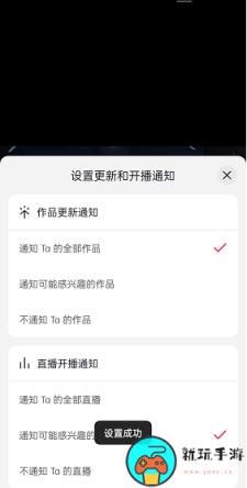 《抖音》怎么开启作品更新通知