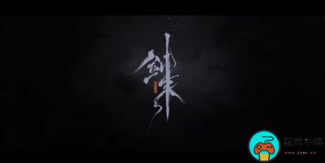 人气小说改编动画《剑来》先导预告：海报公开