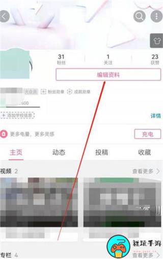 《哔哩哔哩》怎么申请企业认证