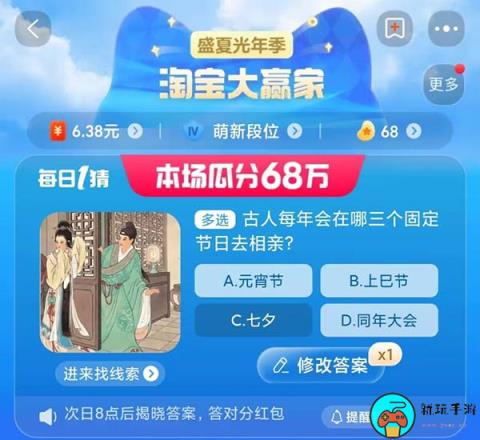 《淘宝》8月10日大赢家今日答案2023