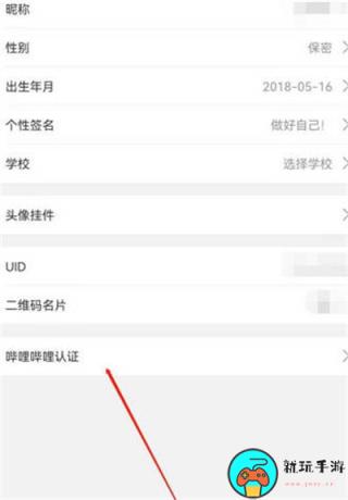 《哔哩哔哩》怎么申请企业认证