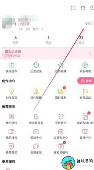 《哔哩哔哩》怎么申请企业认证