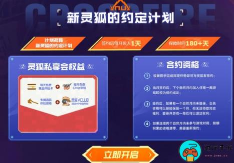《CF》灵狐者的约定领cf会员方法
