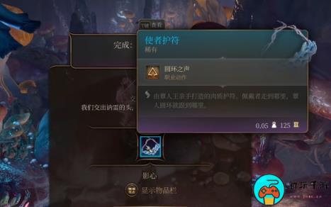 《博德之门3》使者圆环获得方法