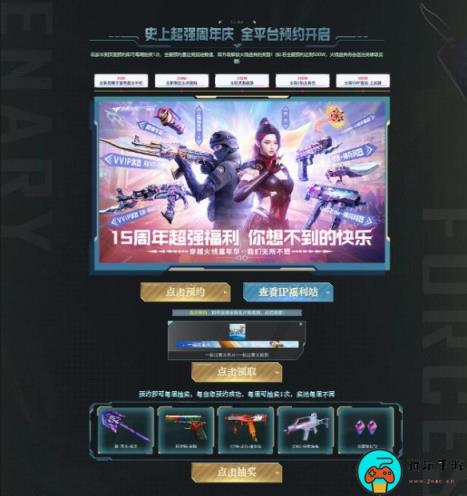 《CF》2023火线盛典活动地址入口分享