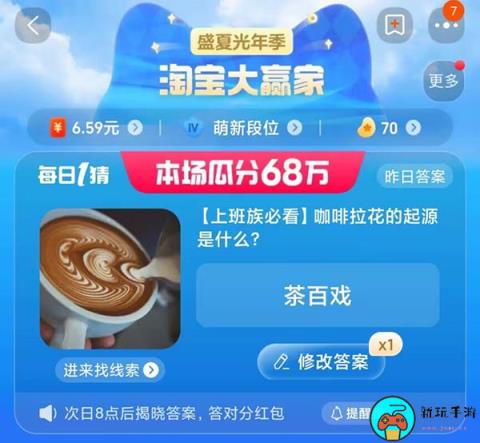 《淘宝》8月11日大赢家今日答案2023