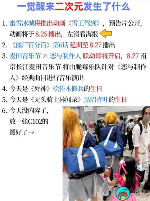 《二次元发生了什么》2023.8.14