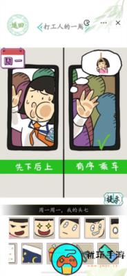《汉字找茬王》打工人的一周攻略