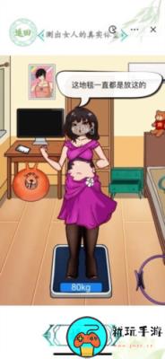 《汉字找茬王》体重伤人心攻略