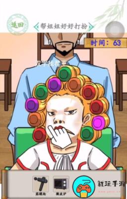 《汉字找茬王》姐姐大变身攻略
