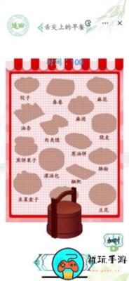 《汉字找茬王》舌尖上的早餐攻略