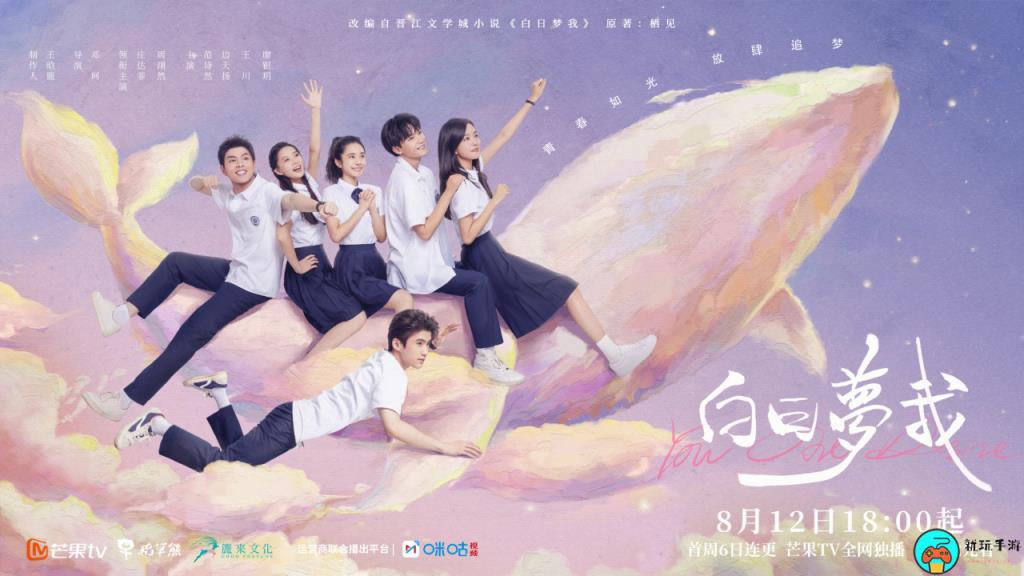 《白日梦我》电视剧什么时候播出
