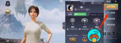 《和平精英》怎么设置个性签名