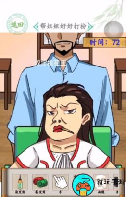 《汉字找茬王》姐姐大变身攻略