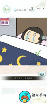 《汉字找茬王》打工人的一周攻略
