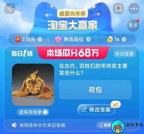 《淘宝》8月14日大赢家今日答案2023