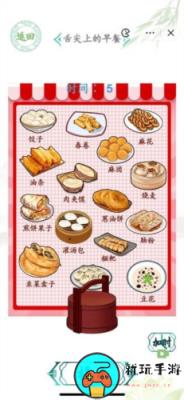 《汉字找茬王》舌尖上的早餐攻略