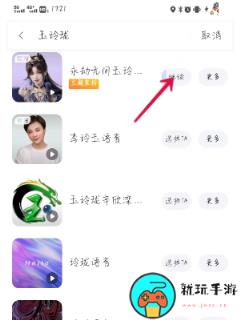 《百度地图》怎么设置玉玲珑语音包