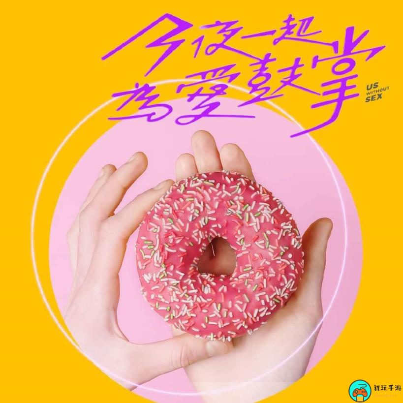 《今夜一起为爱鼓掌》讲的什么故事
