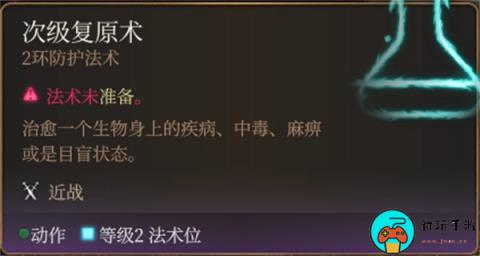《博德之门3》贫血解除方式