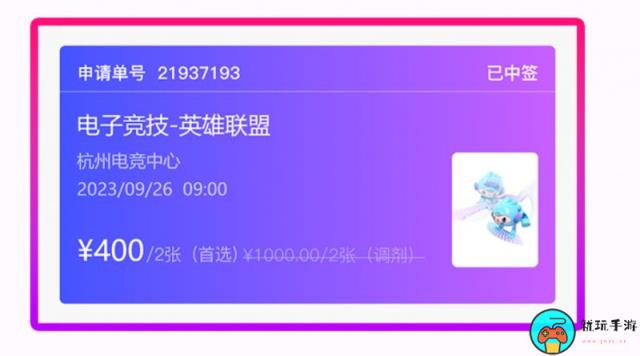 《杭州亚运会》电子竞技门票怎么买