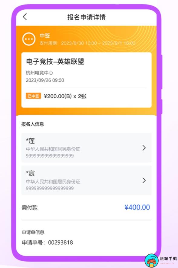 《杭州亚运会》电子竞技门票怎么买
