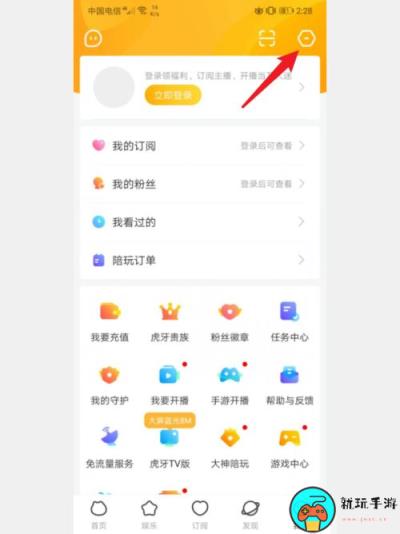 《虎牙直播》怎么开启深色模式