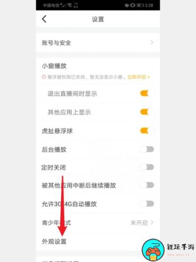 《虎牙直播》怎么开启深色模式