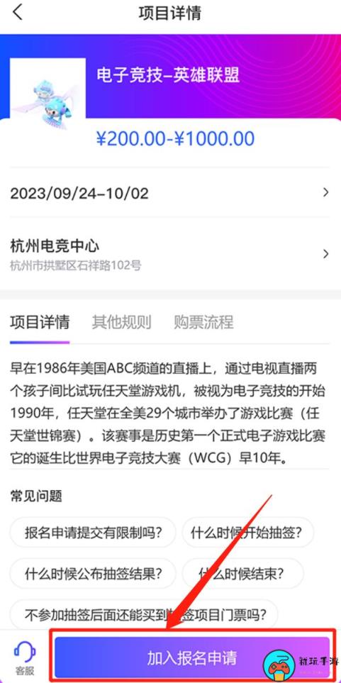 《杭州亚运会》电子竞技项目怎么报名参加