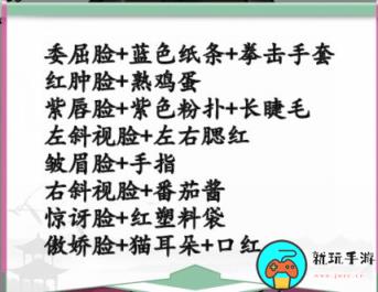 《汉字找茬王》新型表情包怎么过