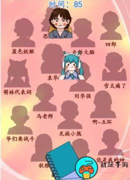 《汉字找茬王》热梗人物墙怎么过