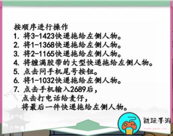 《汉字找茬王》快递站怎么过