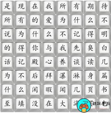 《汉字找茬王》歌曲精卫怎么过