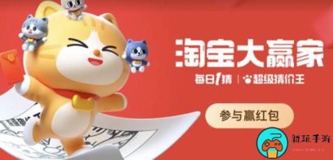 《淘宝》8月17日大赢家今日答案2023